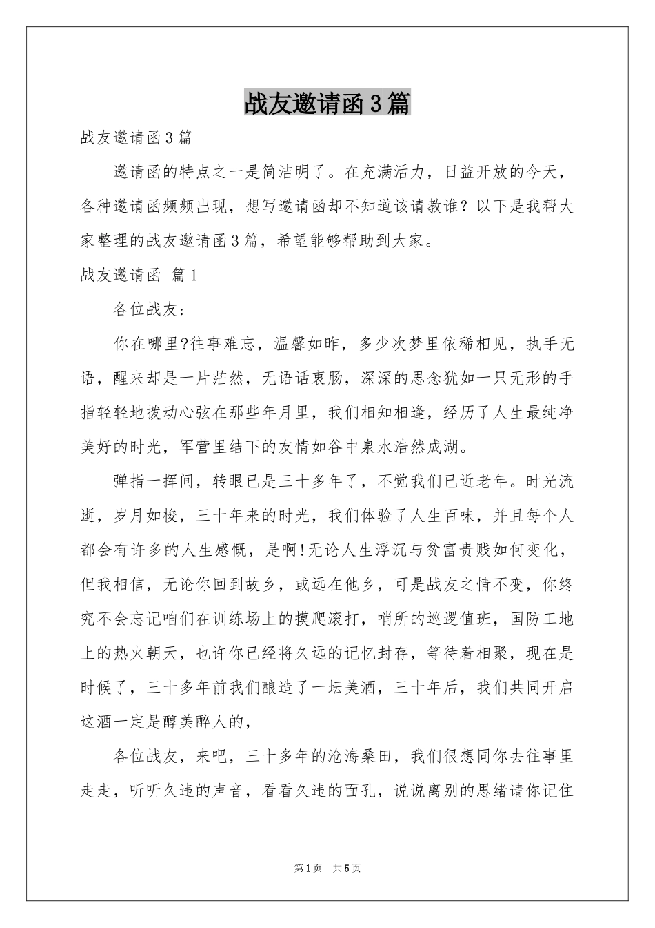 战友邀请函3篇_第1页