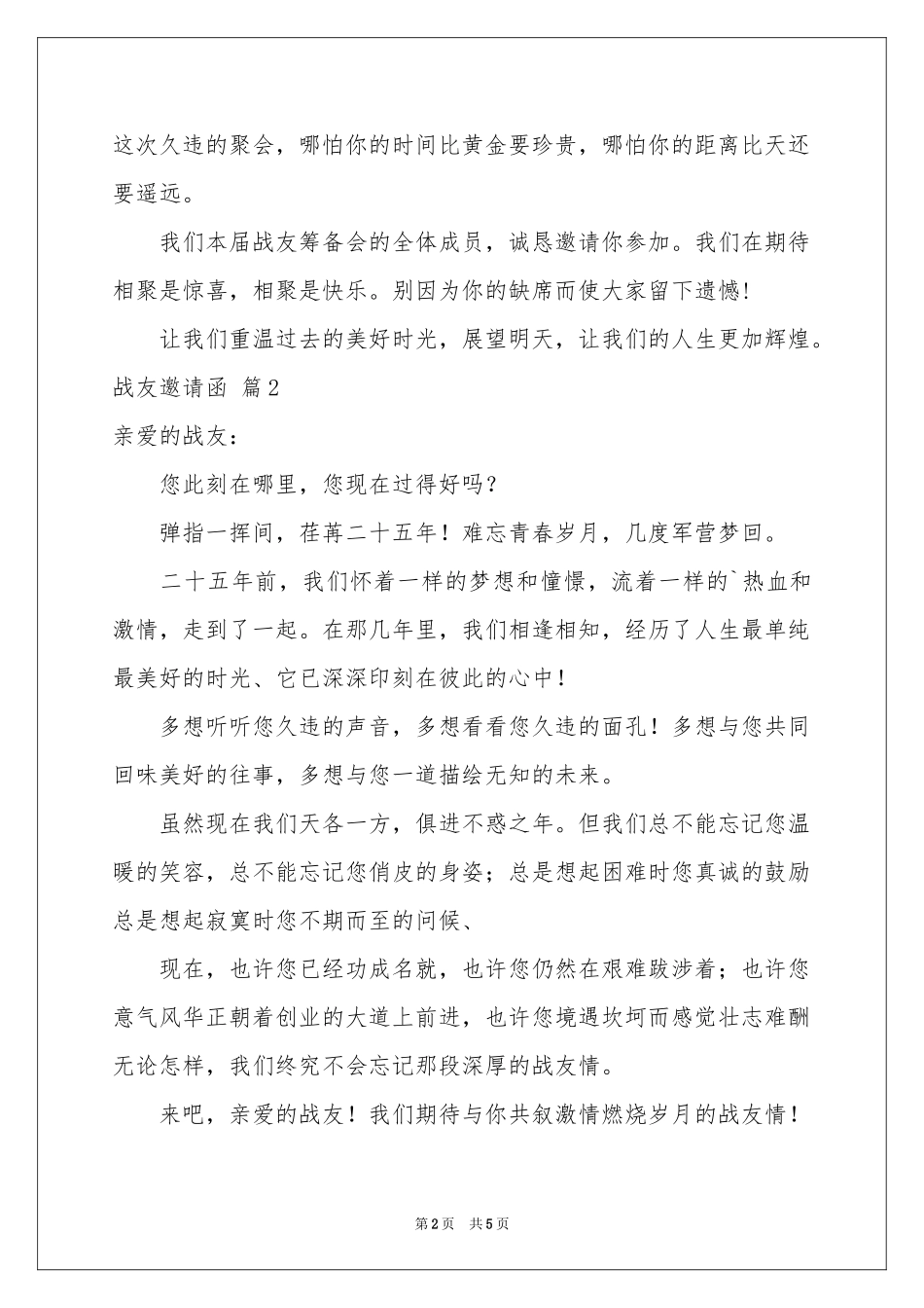 战友邀请函3篇_第2页