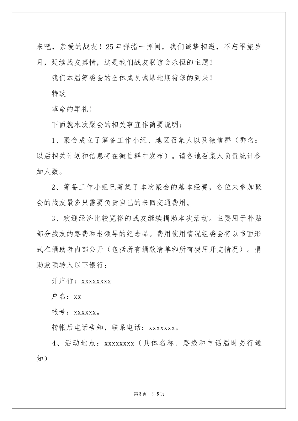 战友邀请函3篇_第3页