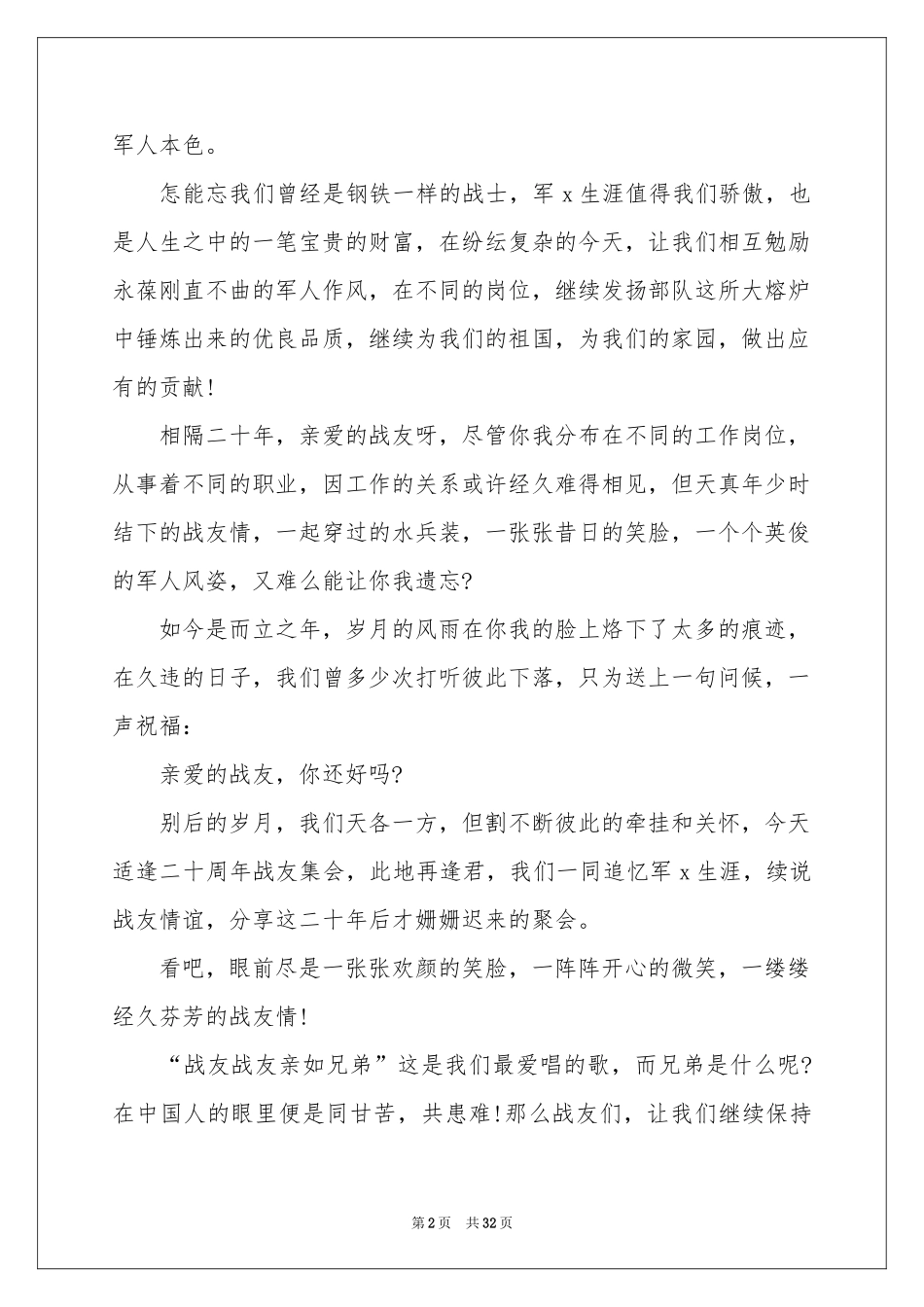 战友聚会致辞_第2页
