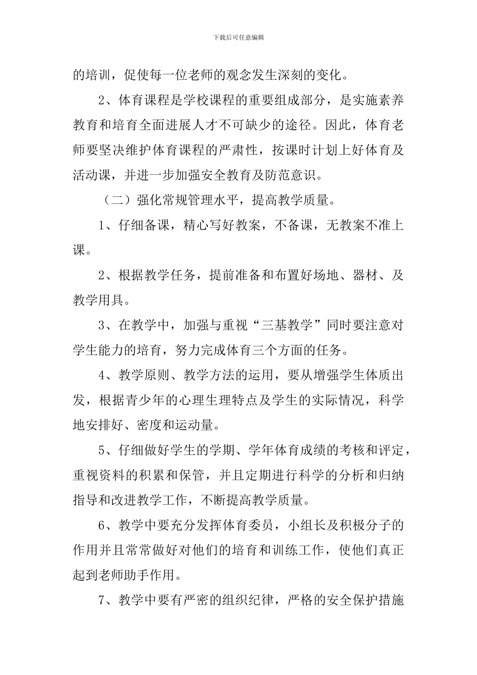 体育教学工作计划范文_第2页