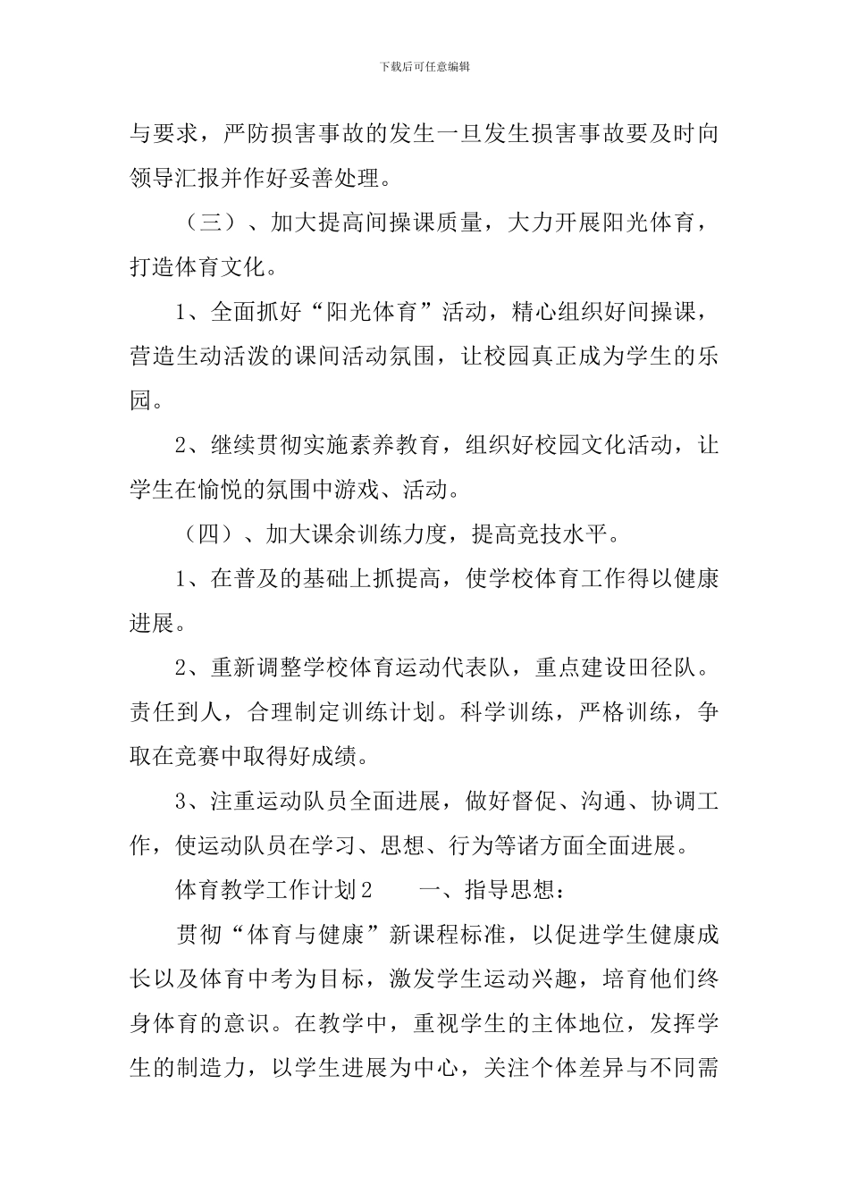 体育教学工作计划范文_第3页