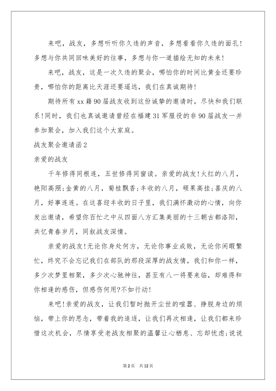 战友聚会邀请函_第2页