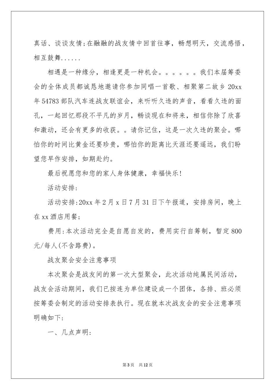 战友聚会邀请函_第3页