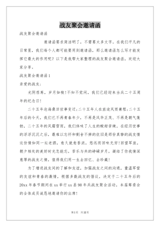 战友聚会邀请函