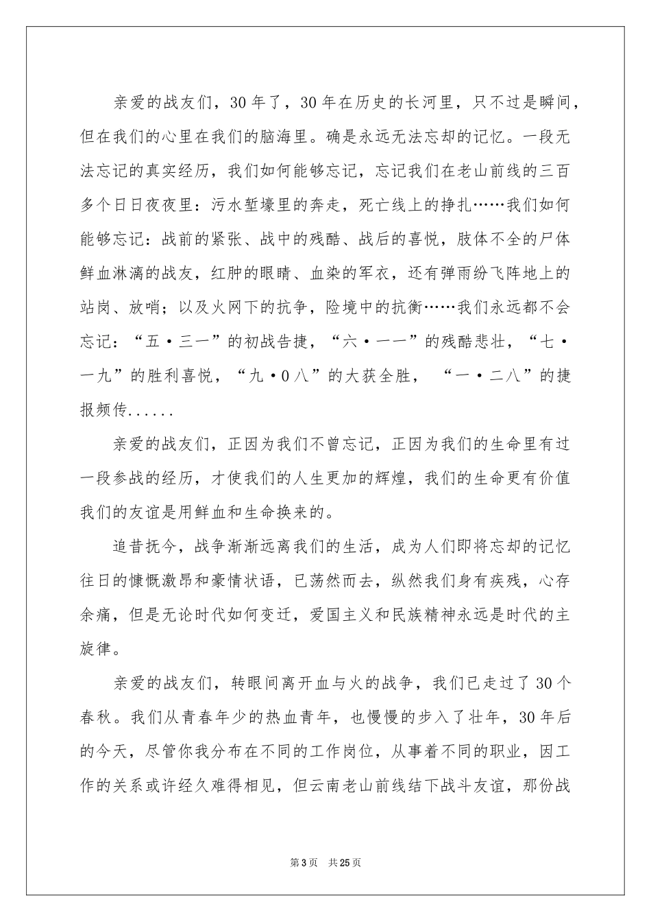 战友聚会发言稿_第3页
