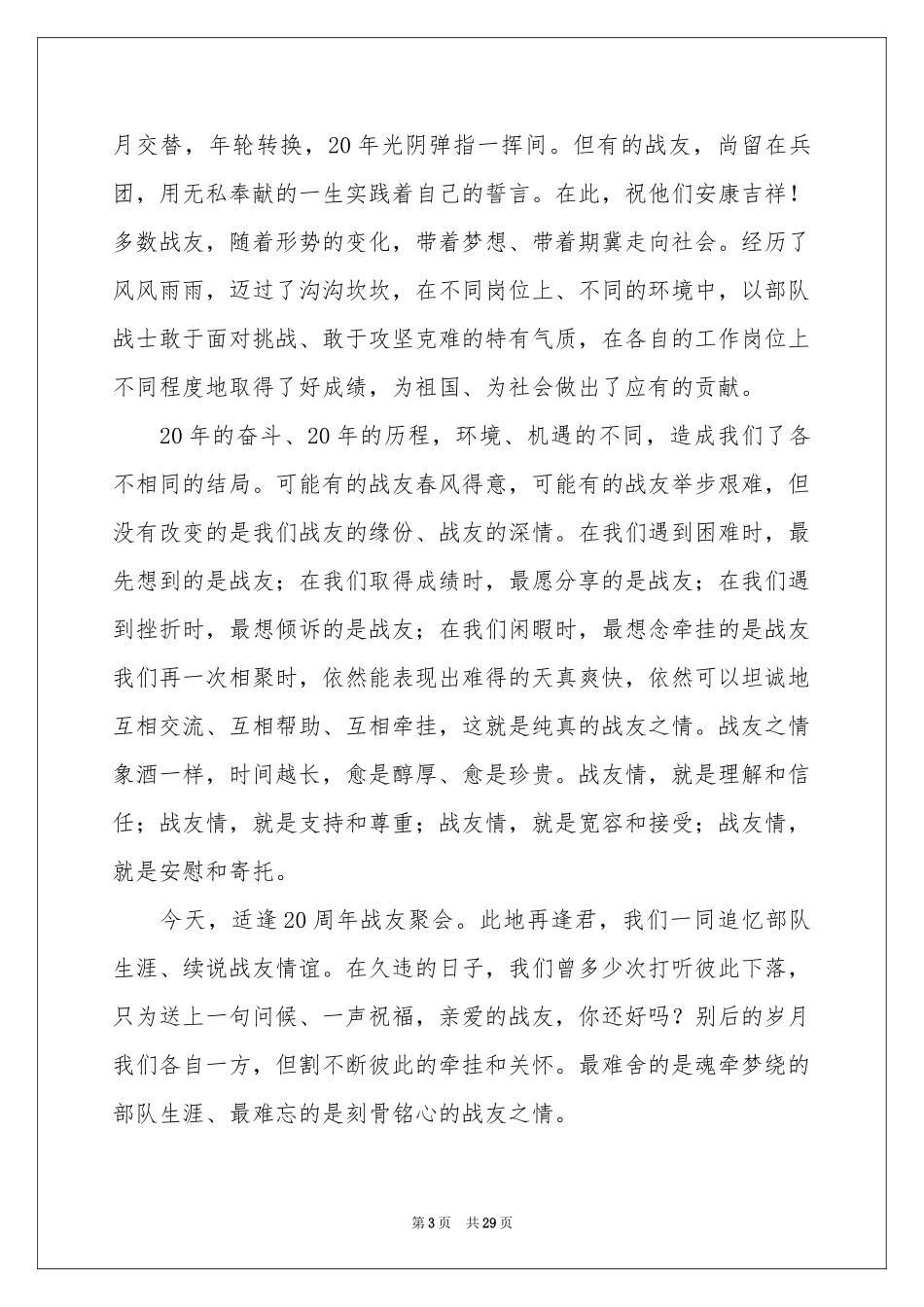 战友聚会发言稿15篇_第3页