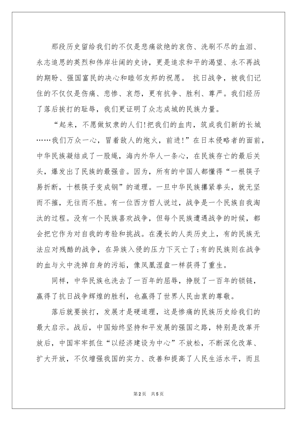战争演讲稿3篇_第2页