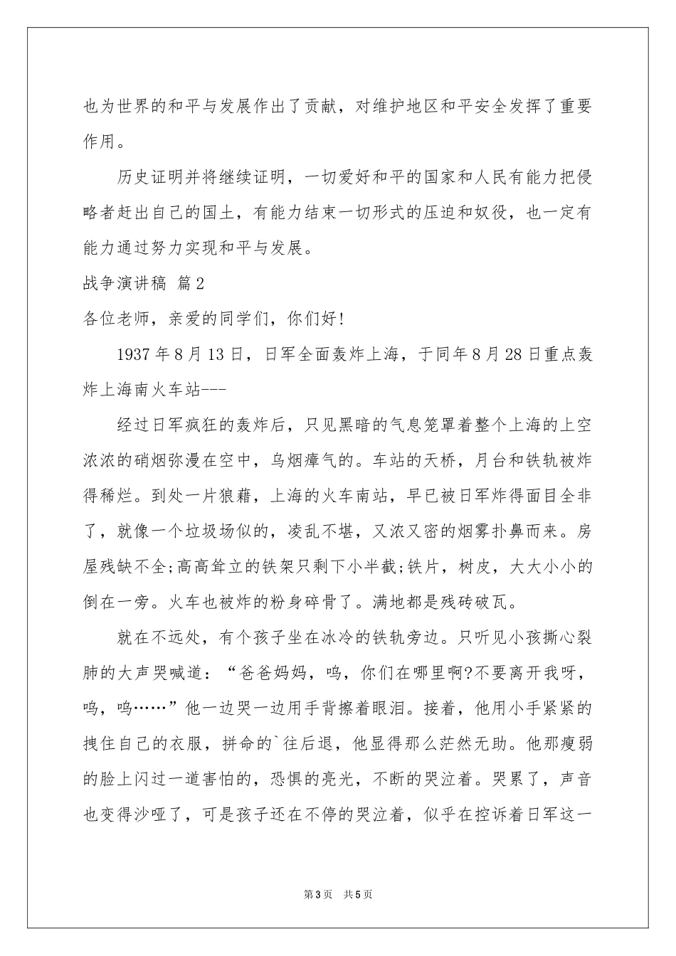 战争演讲稿3篇_第3页