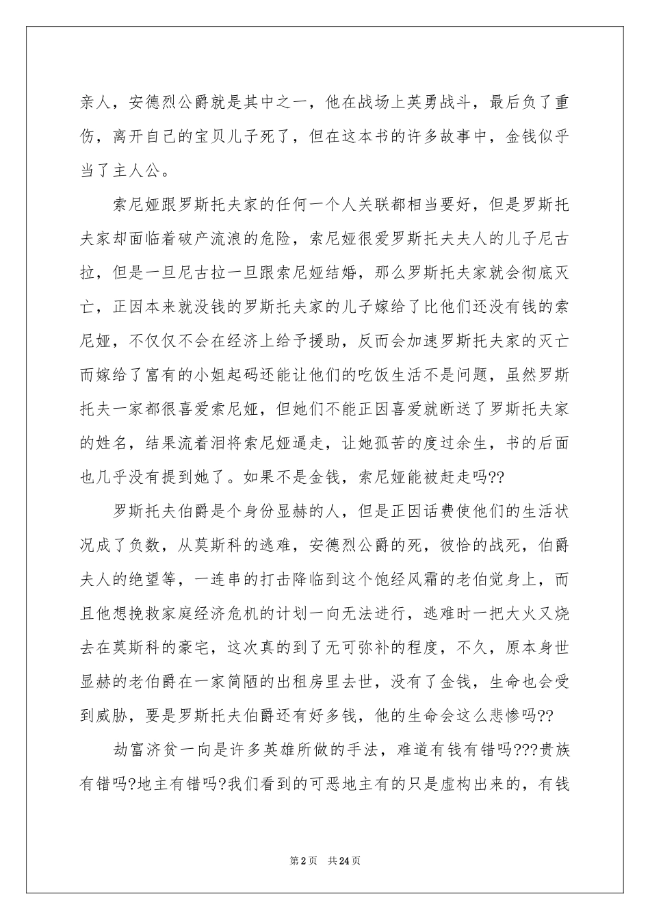 战争与和平读书心得_第2页