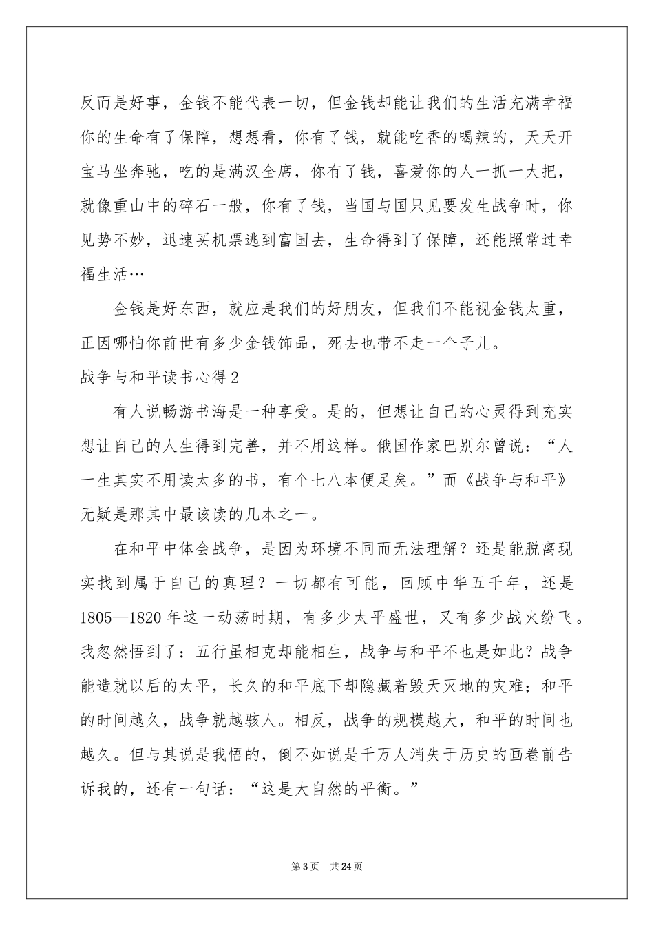 战争与和平读书心得_第3页