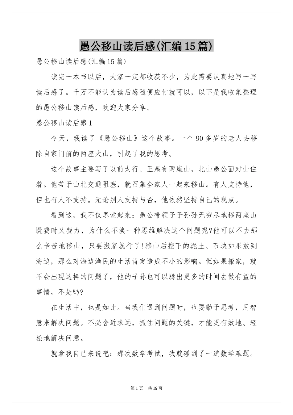 愚公移山读后感(汇编15篇)_第1页