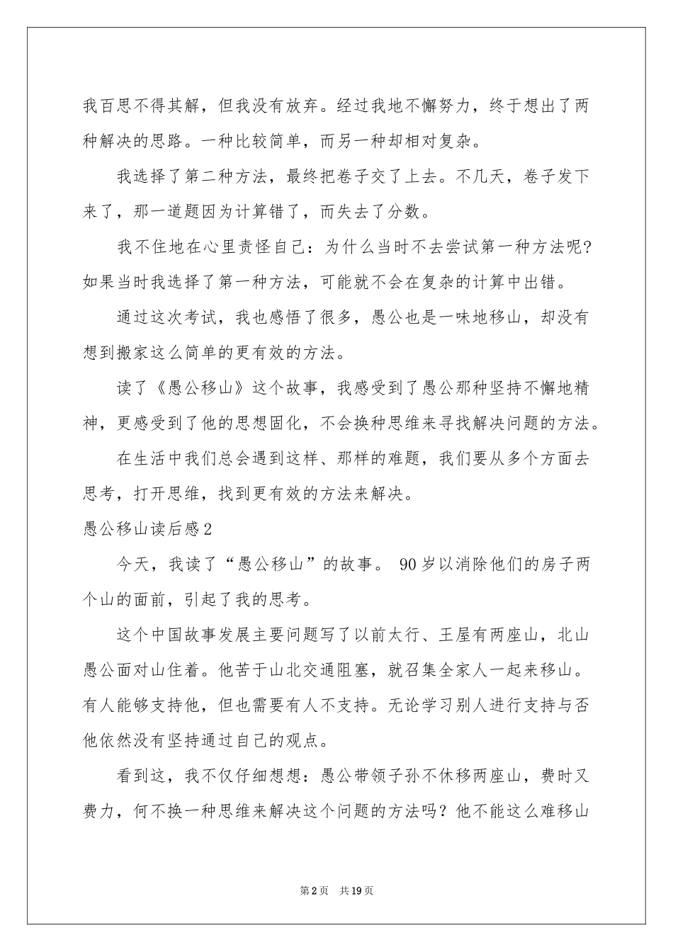 愚公移山读后感(汇编15篇)_第2页