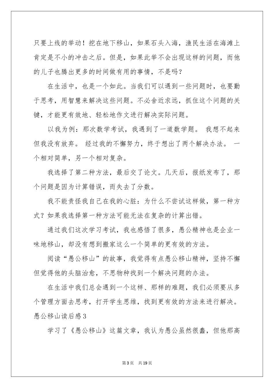 愚公移山读后感(汇编15篇)_第3页