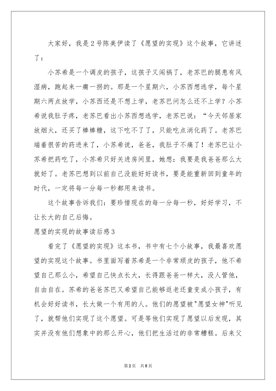 愿望的实现的故事读后感_第2页