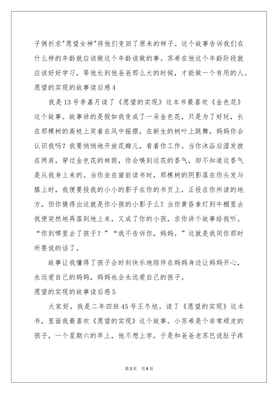 愿望的实现的故事读后感_第3页