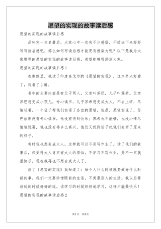 愿望的实现的故事读后感