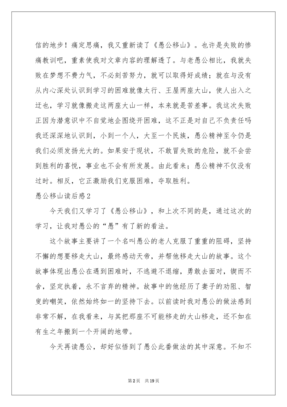 愚公移山读后感(15篇)_第2页