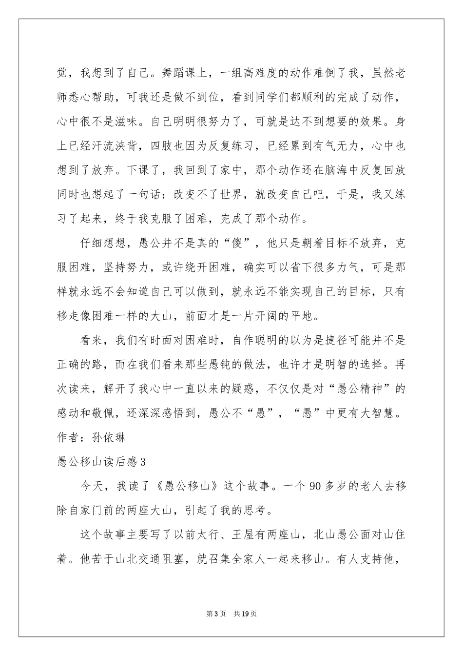 愚公移山读后感(15篇)_第3页