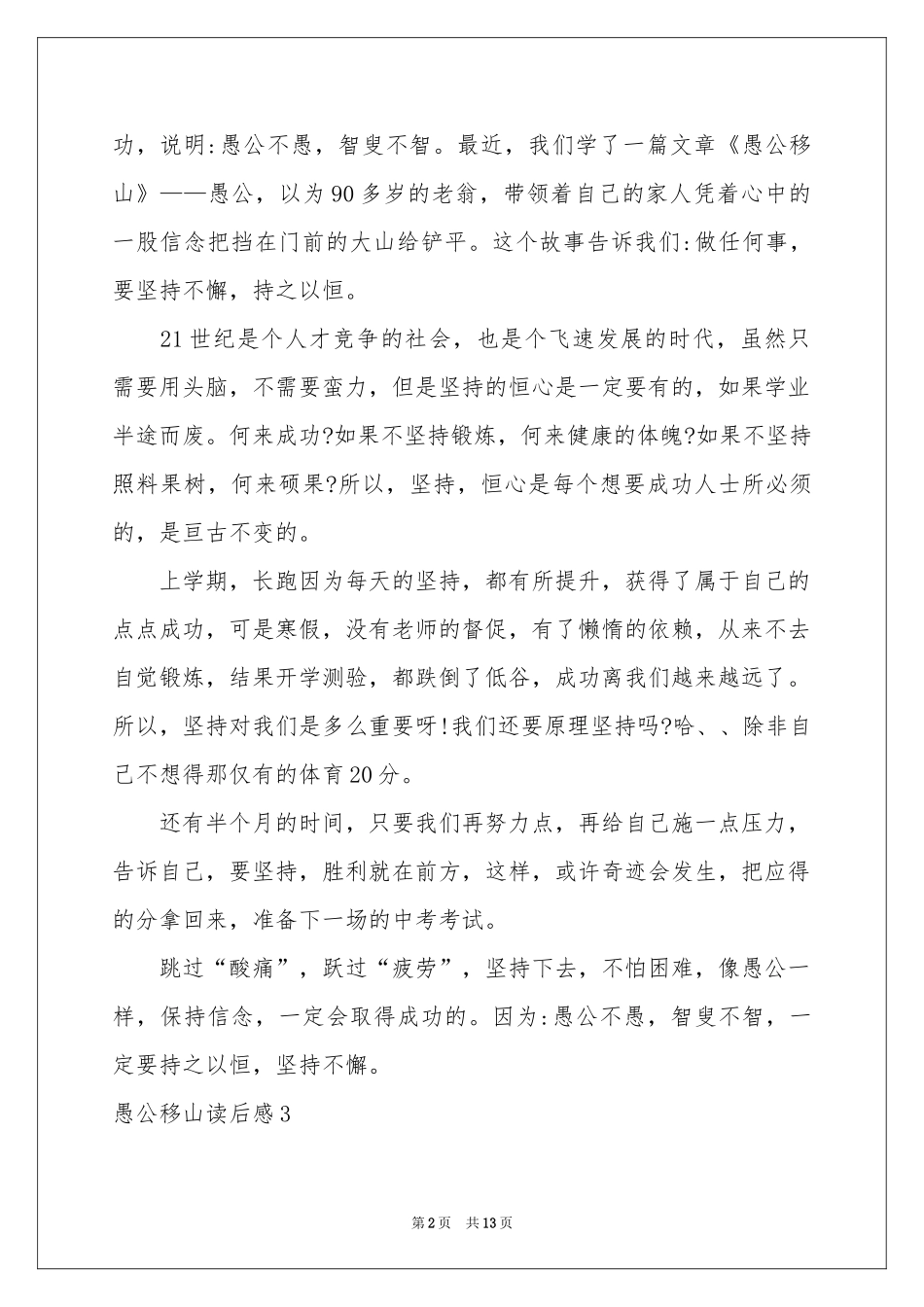 愚公移山读后感15篇_第2页