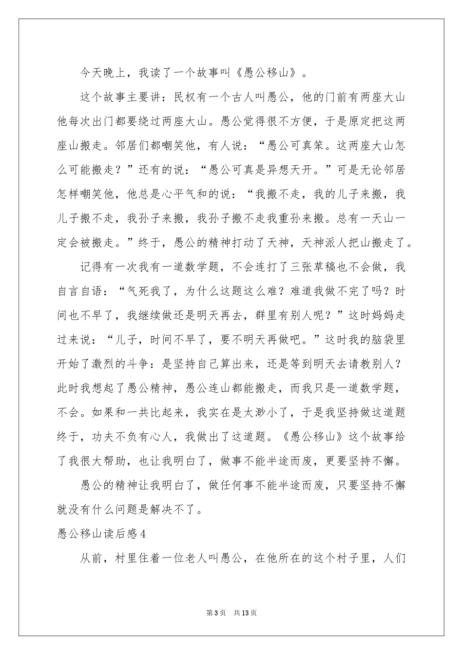 愚公移山读后感15篇_第3页