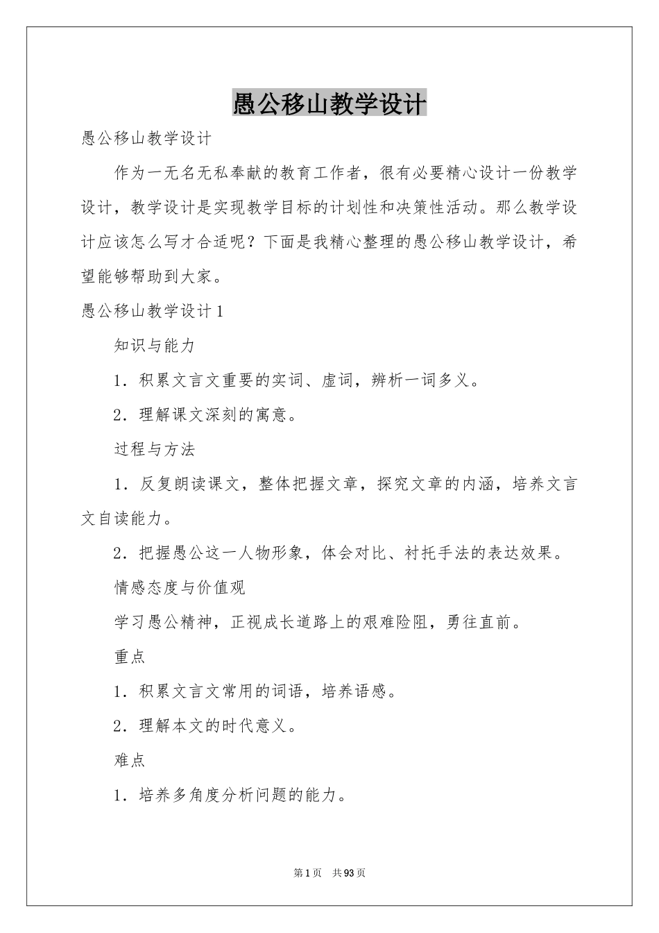 愚公移山教学设计_第1页