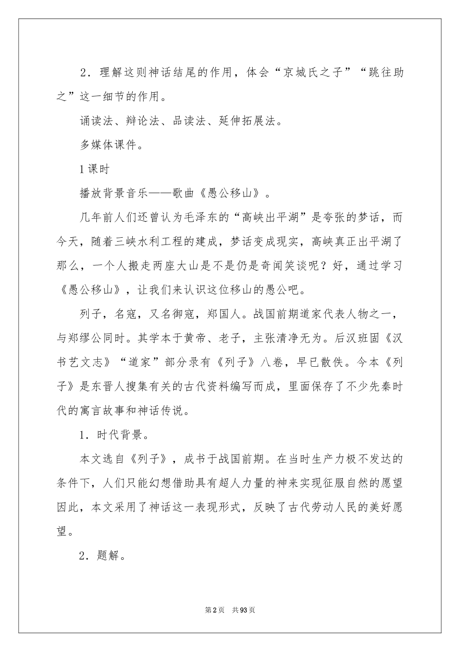 愚公移山教学设计_第2页