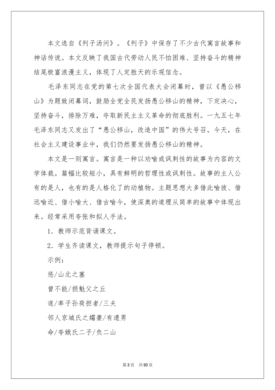 愚公移山教学设计_第3页