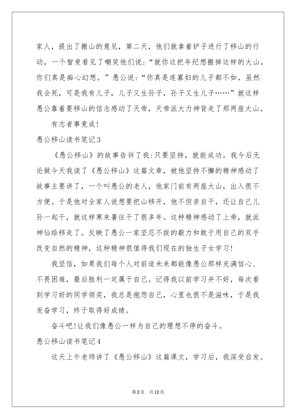 愚公移山读书笔记15篇_第2页