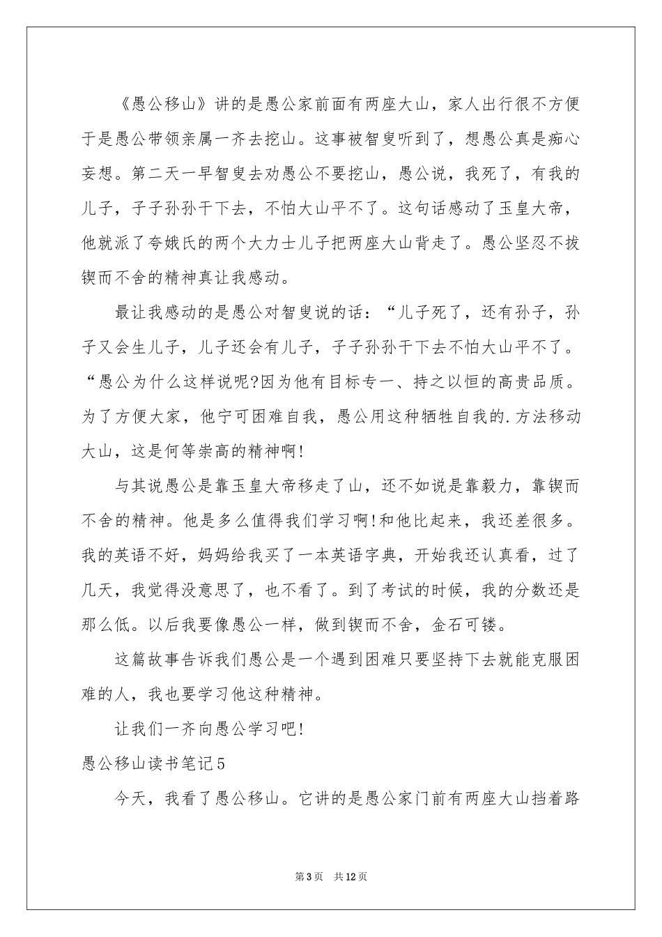 愚公移山读书笔记15篇_第3页