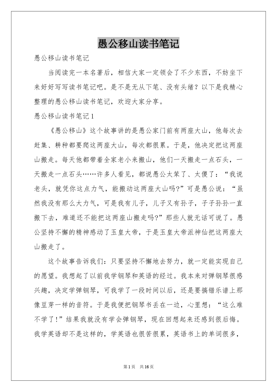 愚公移山读书笔记_第1页