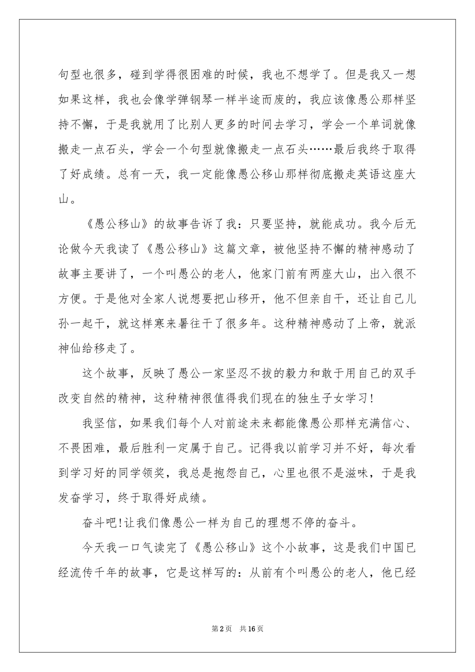 愚公移山读书笔记_第2页