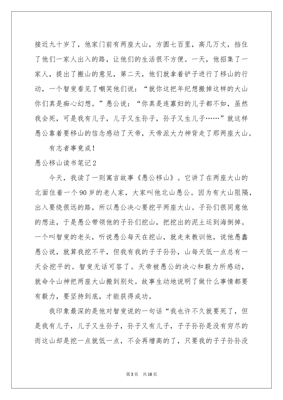 愚公移山读书笔记_第3页