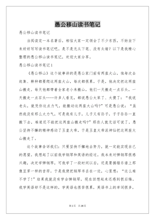 愚公移山读书笔记