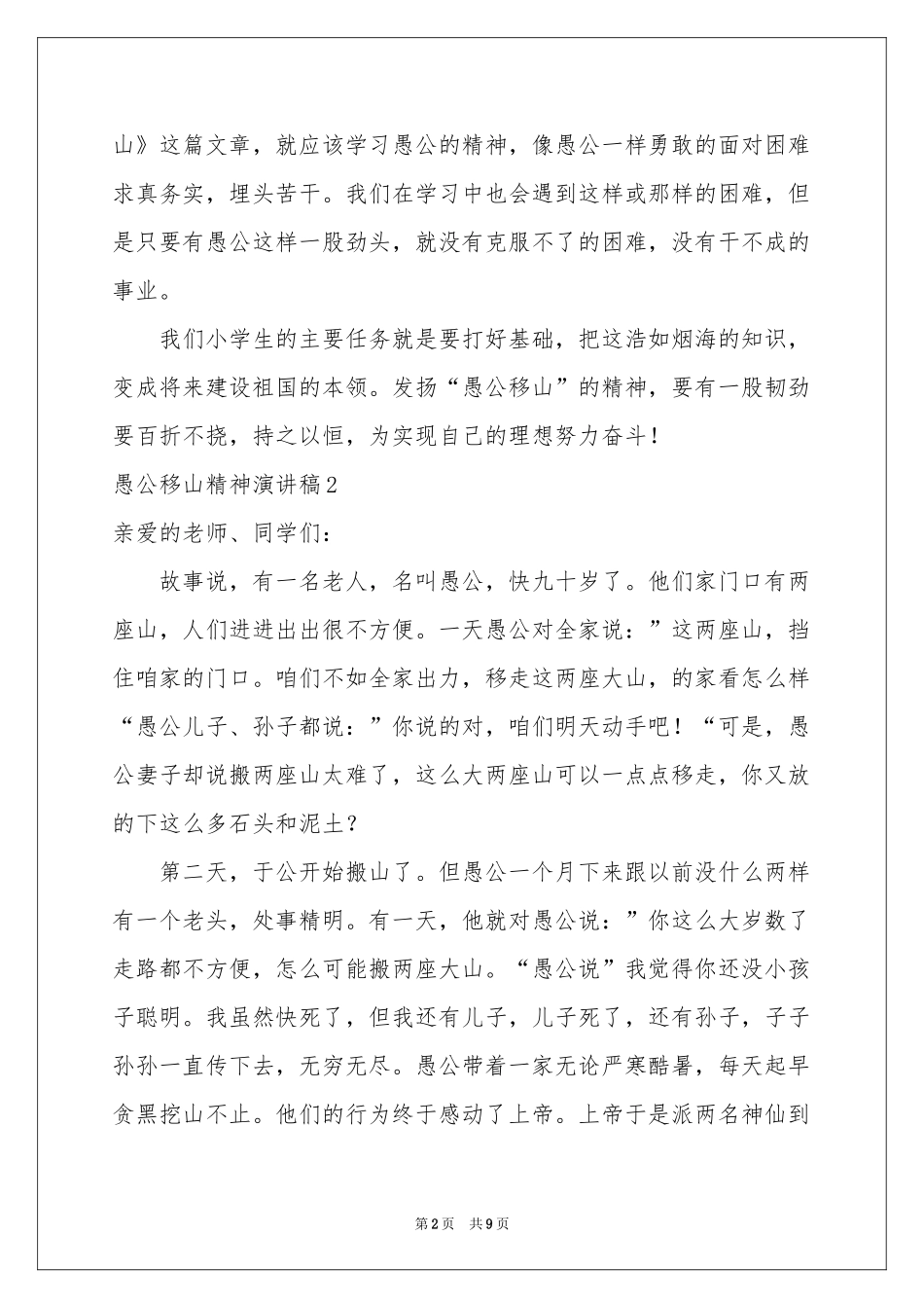 愚公移山精神演讲稿_第2页