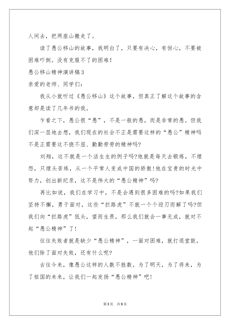愚公移山精神演讲稿_第3页