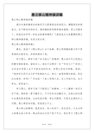 愚公移山精神演讲稿