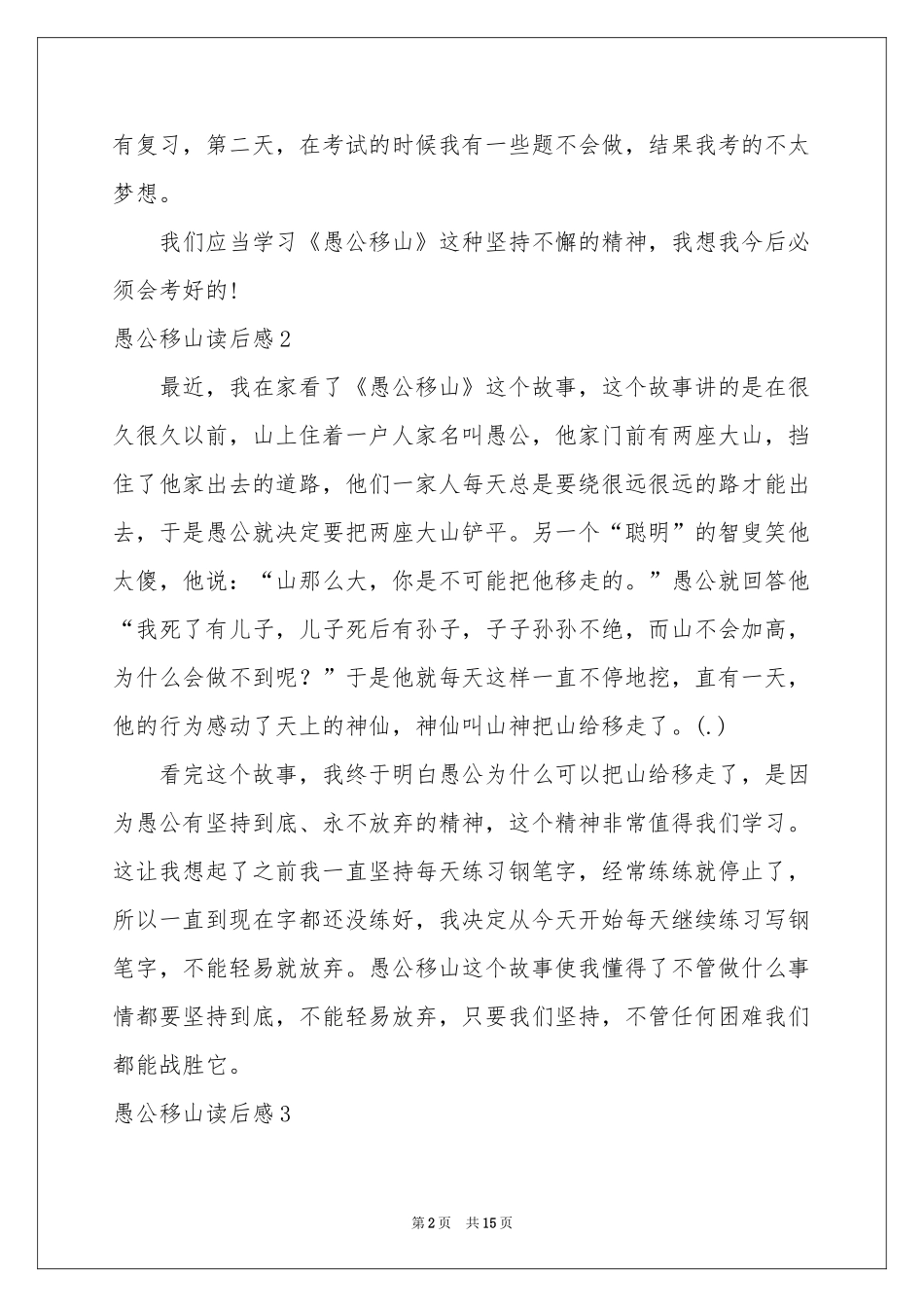 愚公移山读后感_第2页