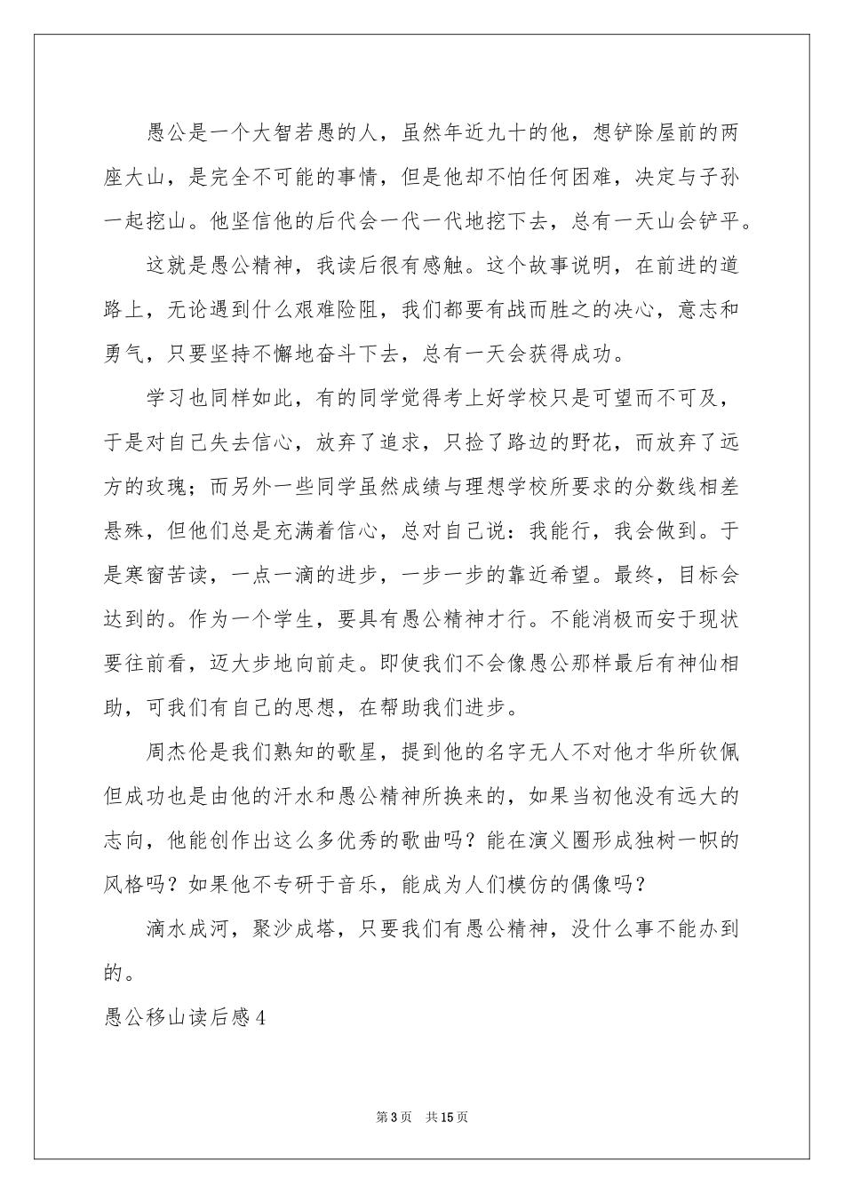 愚公移山读后感_第3页