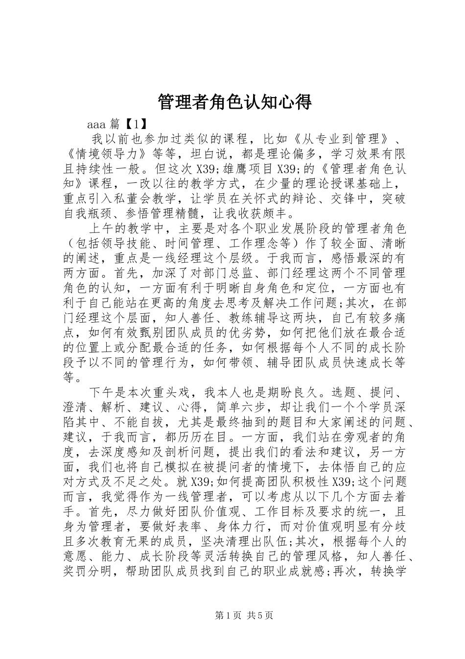 管理者角色认知心得_第1页