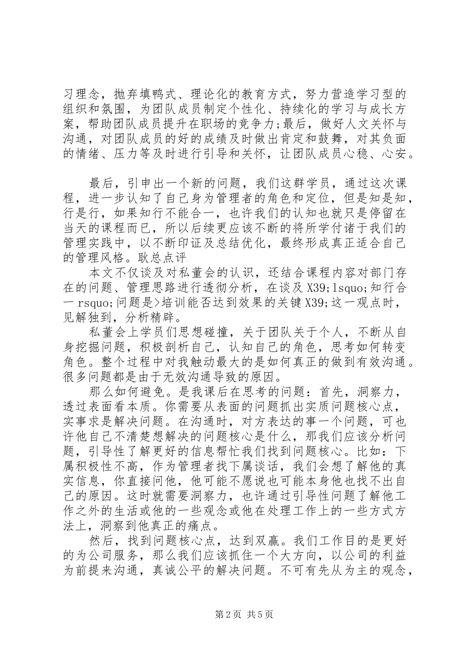 管理者角色认知心得_第2页