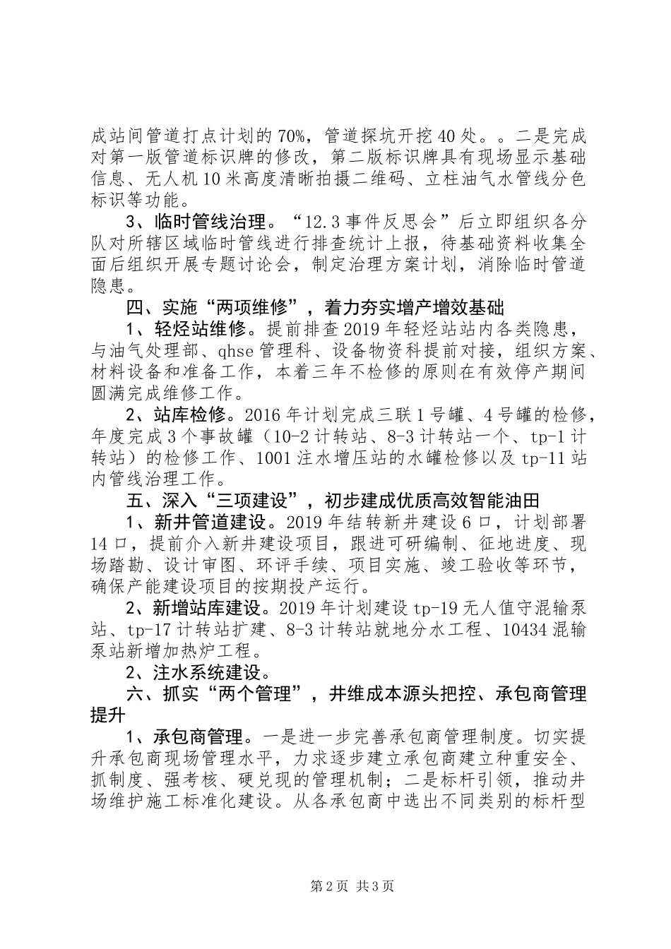 XX年地面工程务虚会材料_第2页