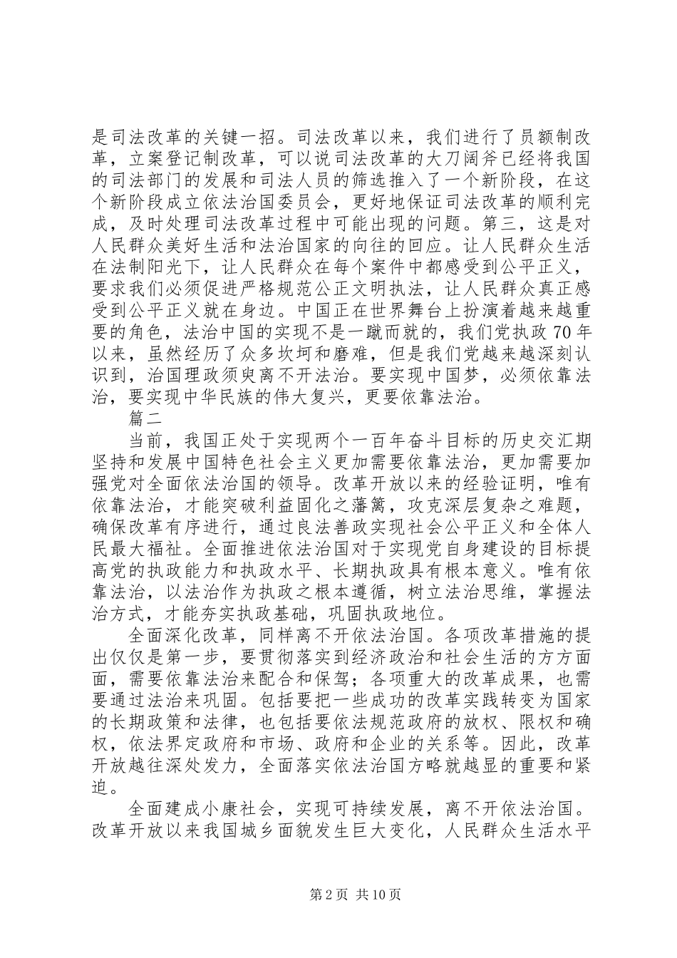 XX年坚持依法治国心得体会精选7篇_第2页