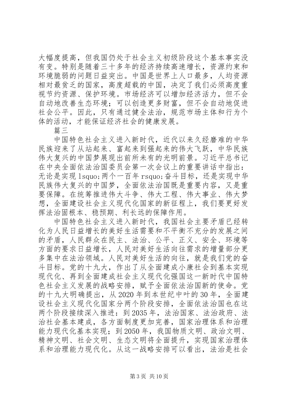 XX年坚持依法治国心得体会精选7篇_第3页