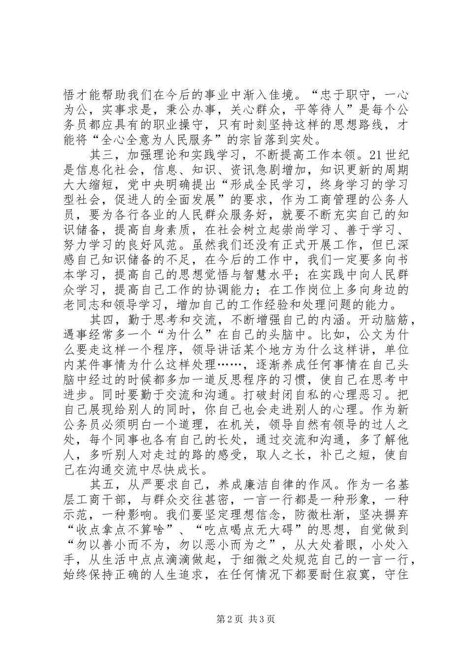 新录用公务员工作心得体会_第2页