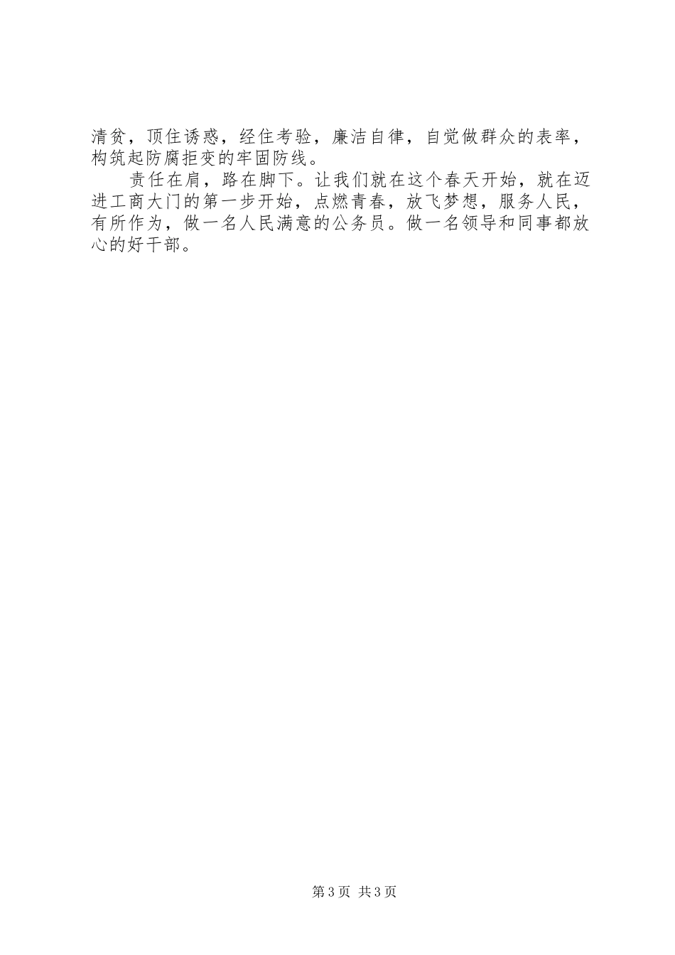 新录用公务员工作心得体会_第3页