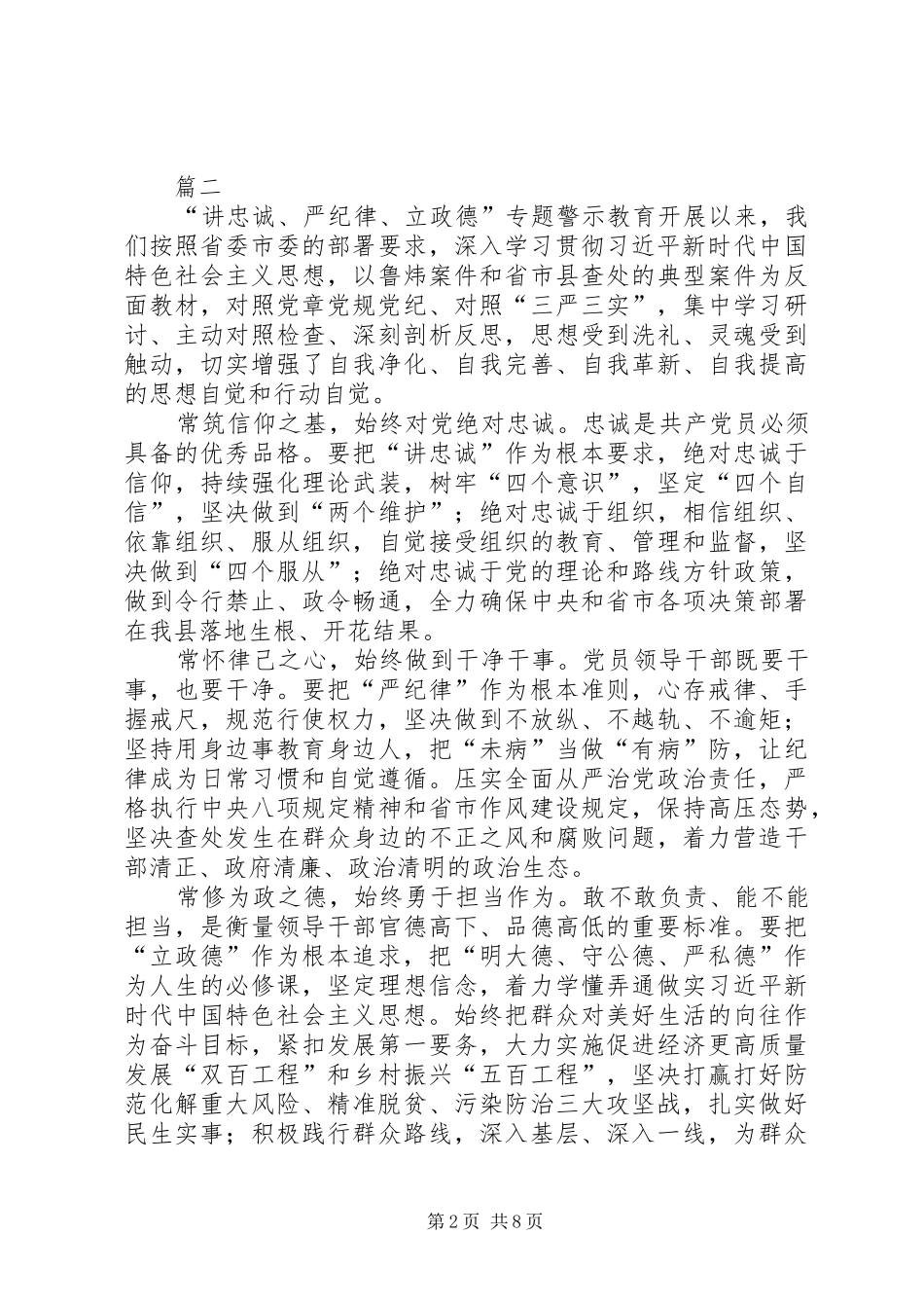 讲严立专题警示教育心得体会六篇_第2页