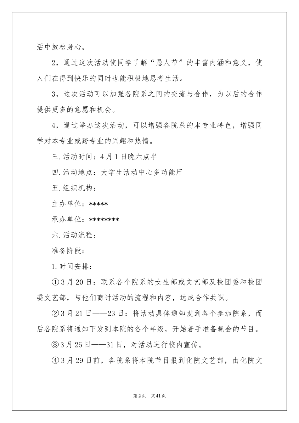 愚人节活动方案(15篇)_第2页