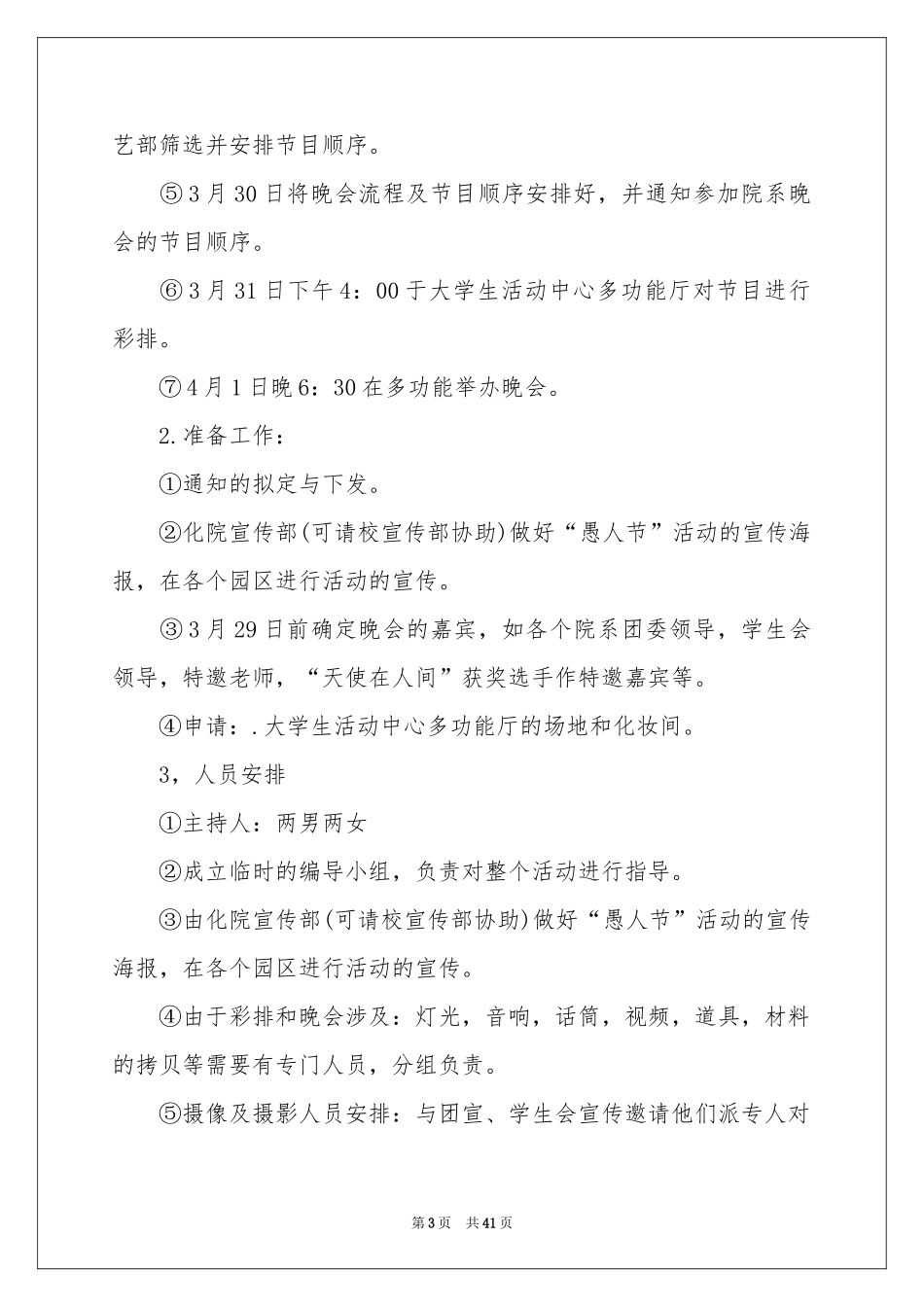 愚人节活动方案(15篇)_第3页