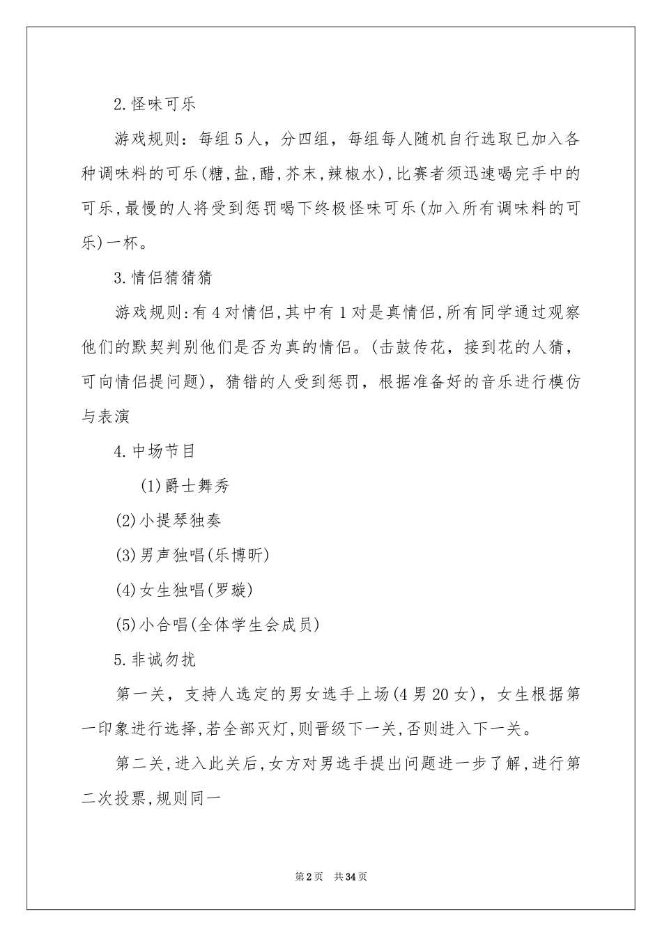 愚人节活动策划方案15篇_第2页